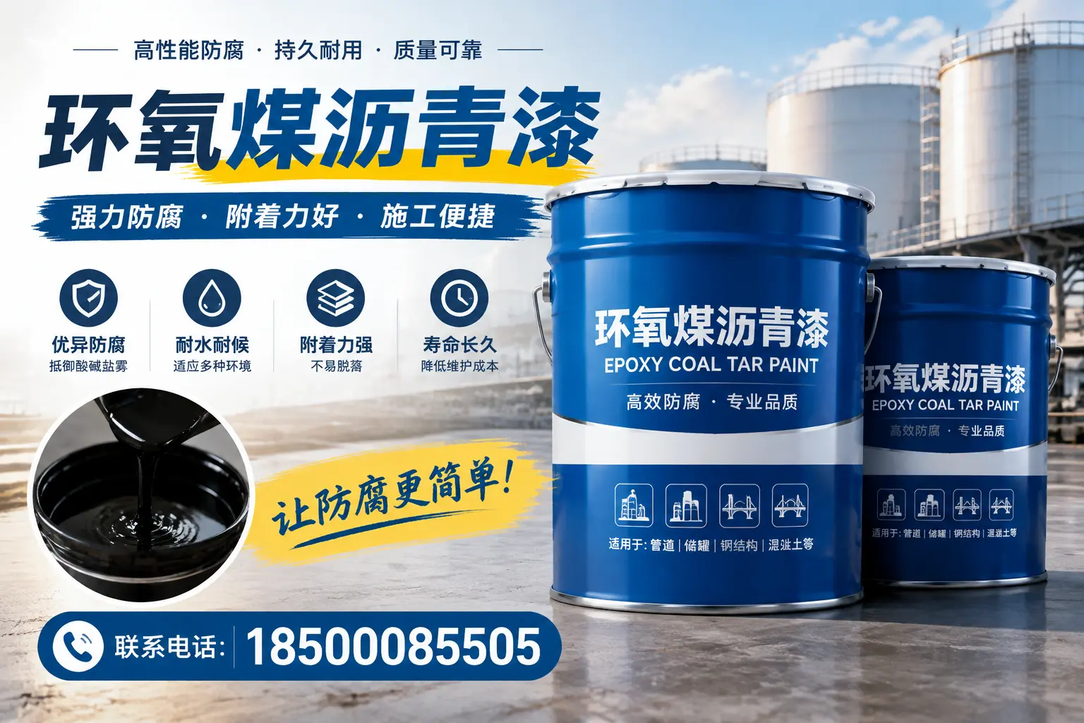 环氧煤沥青漆的环保性分析，双鸭山企业的选择依据